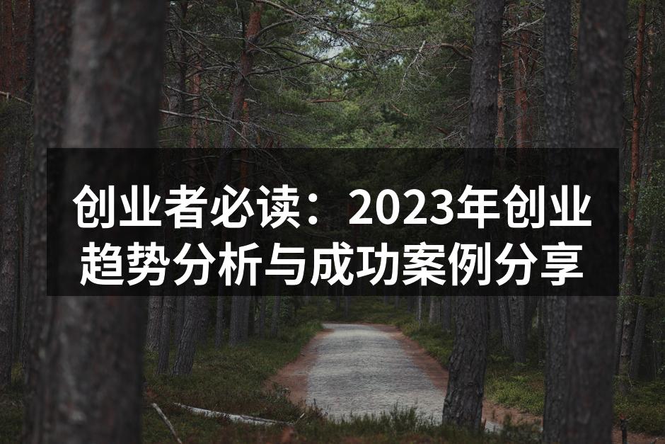 数字化转型助力企业成长
